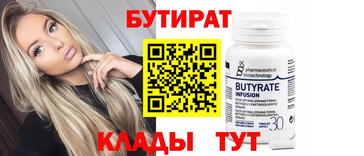 БУТИРАТ оксана  Бутират  Кимры  Вход с VPN 