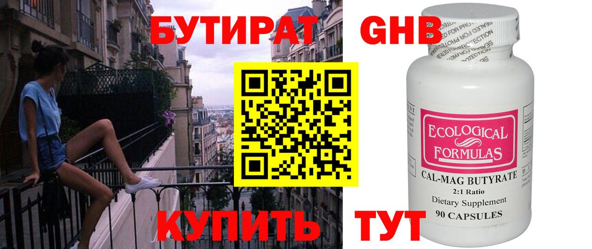 БУТИРАТ  Кимры  Бутират 99% 