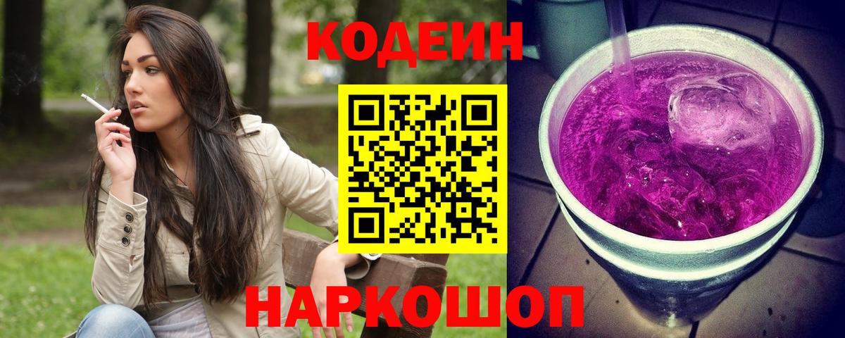 Кодеиновый сироп Lean Purple Drank  Кимры 