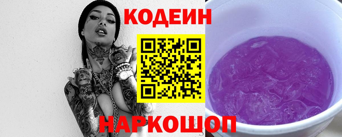 Codein Purple Drank Кимры