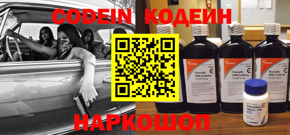 Кимры  Кодеин Purple Drank  Вход с VPN  Кодеиновый сироп Lean Purple Drank 