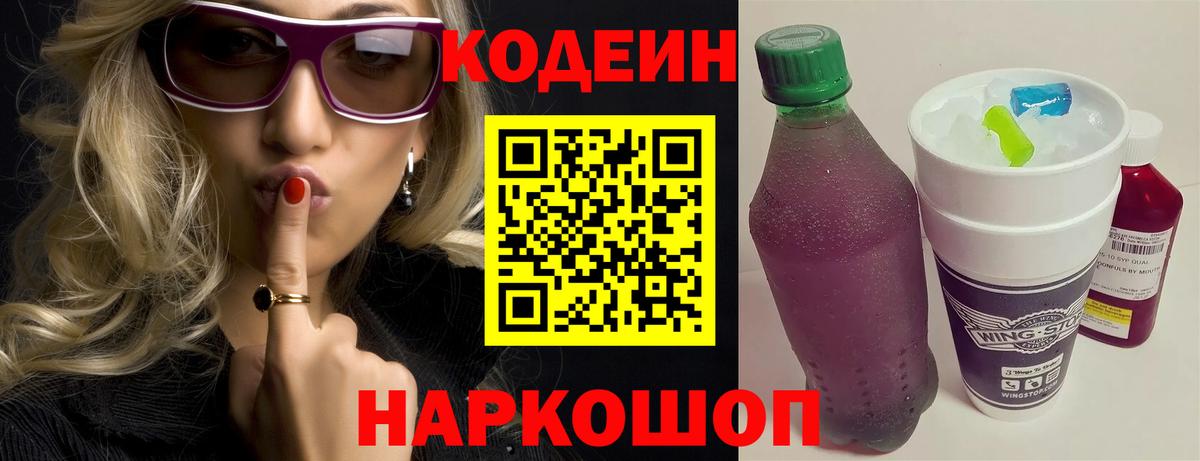 Кодеиновый сироп Lean напиток Lean (лин) Кимры