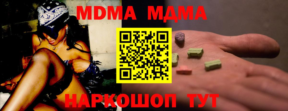 MDMA молли  Вход с VPN  MDMA crystal  Кимры 