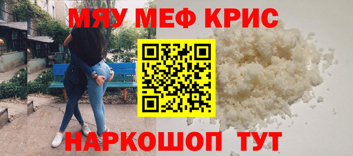 МЕФ  МЯУ-МЯУ mephedrone  Меф VHQ  mega вход  Кимры  Вход с VPN 