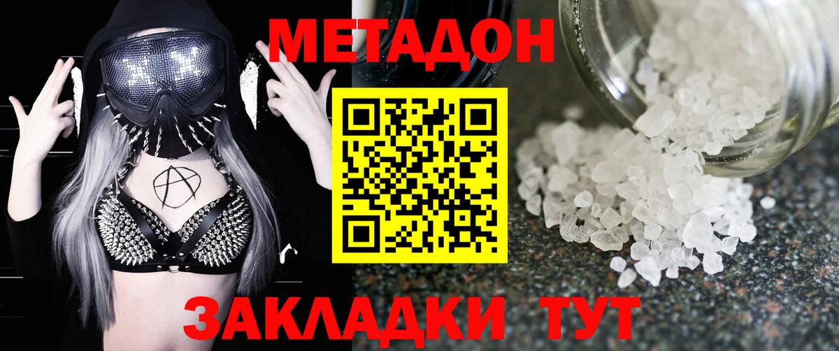 МЕТАДОН кристалл  mega ссылки  Кимры  Метадон мёд 
