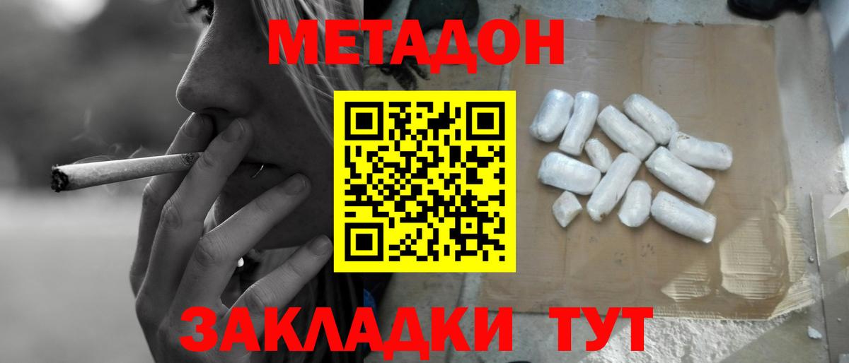 МЕТАДОН methadone  Вход с VPN  Кимры 