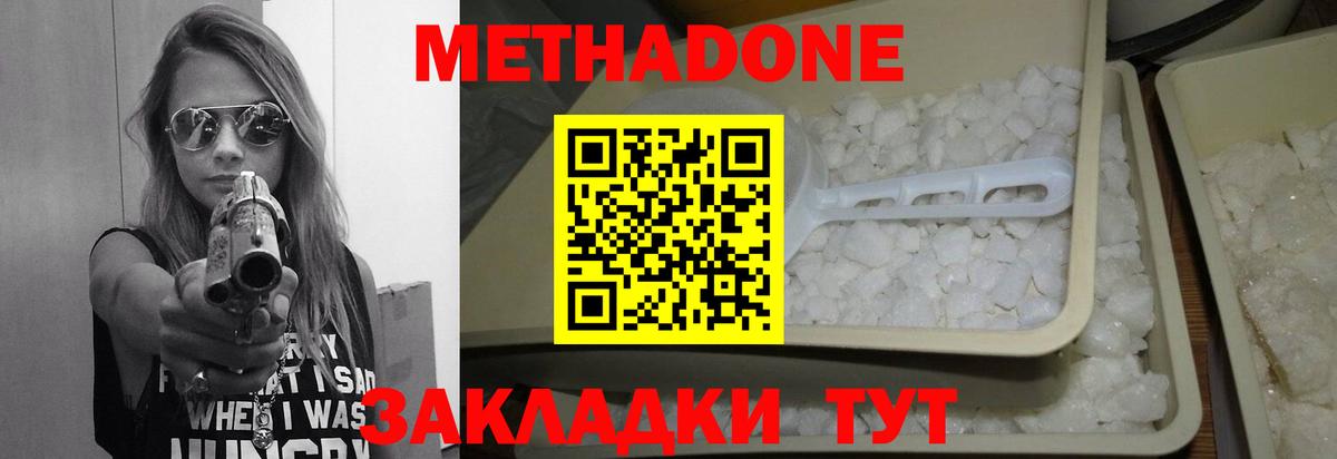 Метадон methadone Кимры